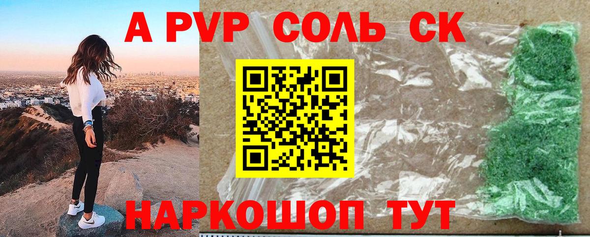А ПВП Соль Новоалтайск