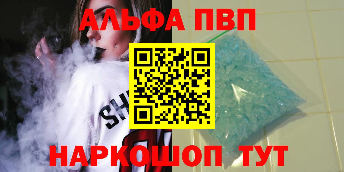 Альфа ПВП  А ПВП СК  Alfa_PVP Crystall  Alpha PVP Crystall  Вход с VPN  Новоалтайск 