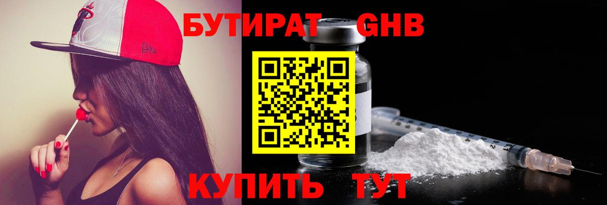 Бутират жидкий экстази  БУТИРАТ  Новоалтайск  Вход с VPN 
