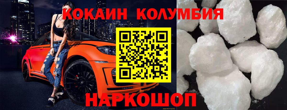 КОКАИН Колумбийский Новоалтайск