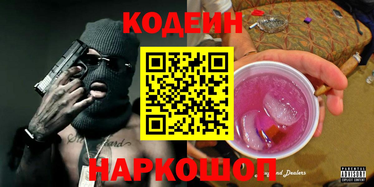 Новоалтайск  наркота  Вход с VPN  Codein напиток Lean (лин)  Кодеин напиток Lean (лин) 
