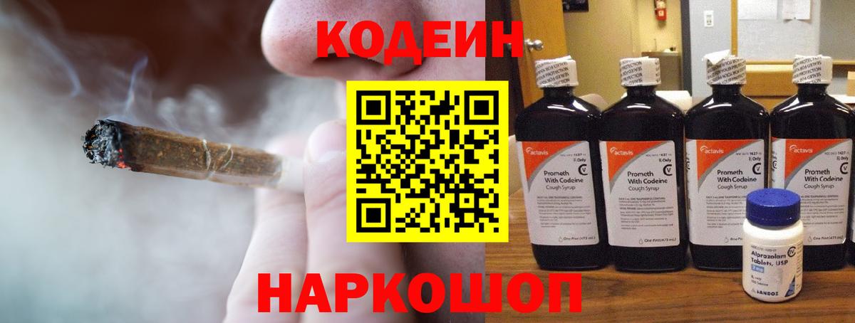Кодеин Purple Drank Новоалтайск
