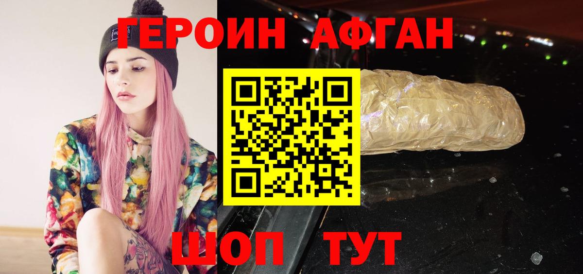 ГЕРОИН белый  Вход с VPN  Новоалтайск 