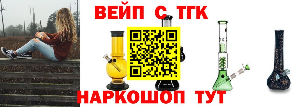 Новоалтайск  Дистиллят ТГК вейп с тгк  Вход с VPN 